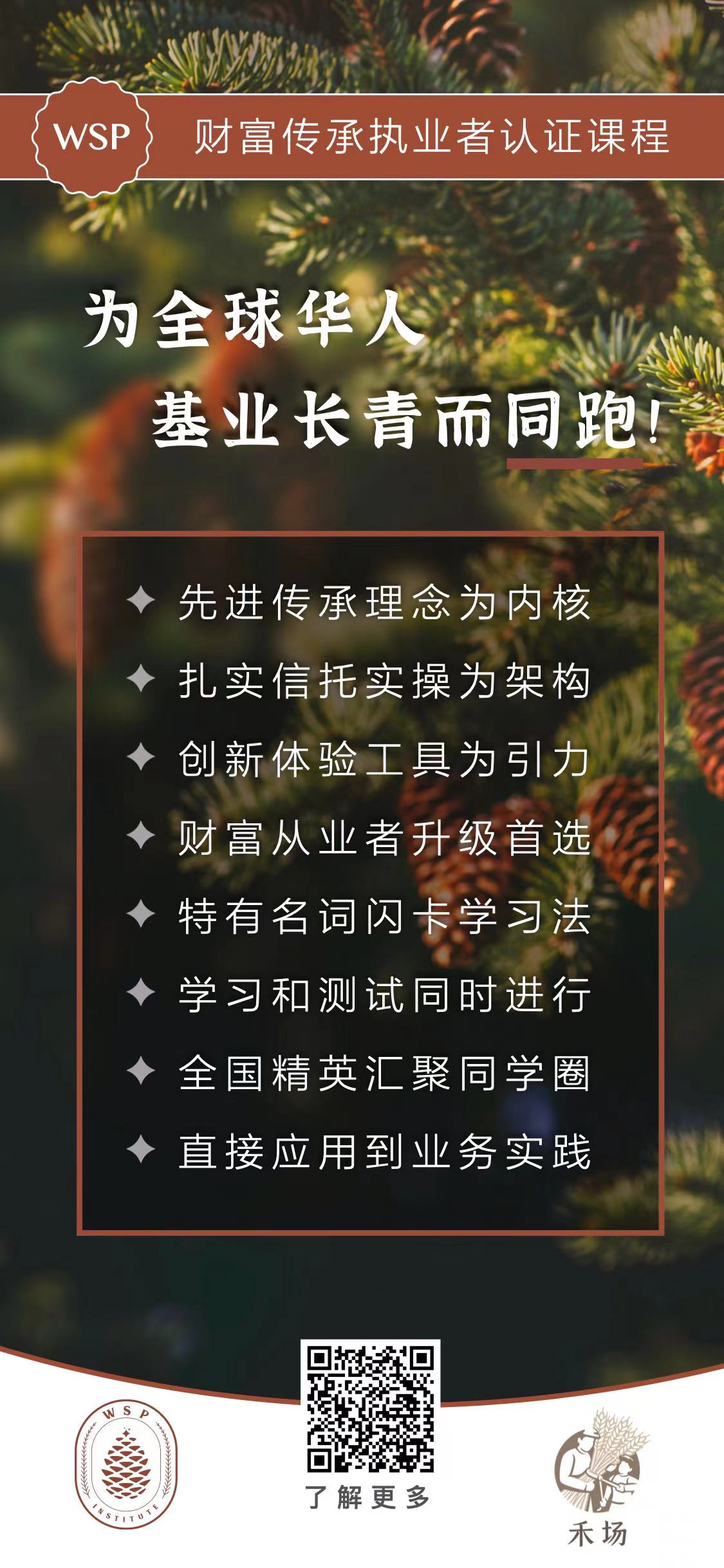 财富传承执业者认证课程